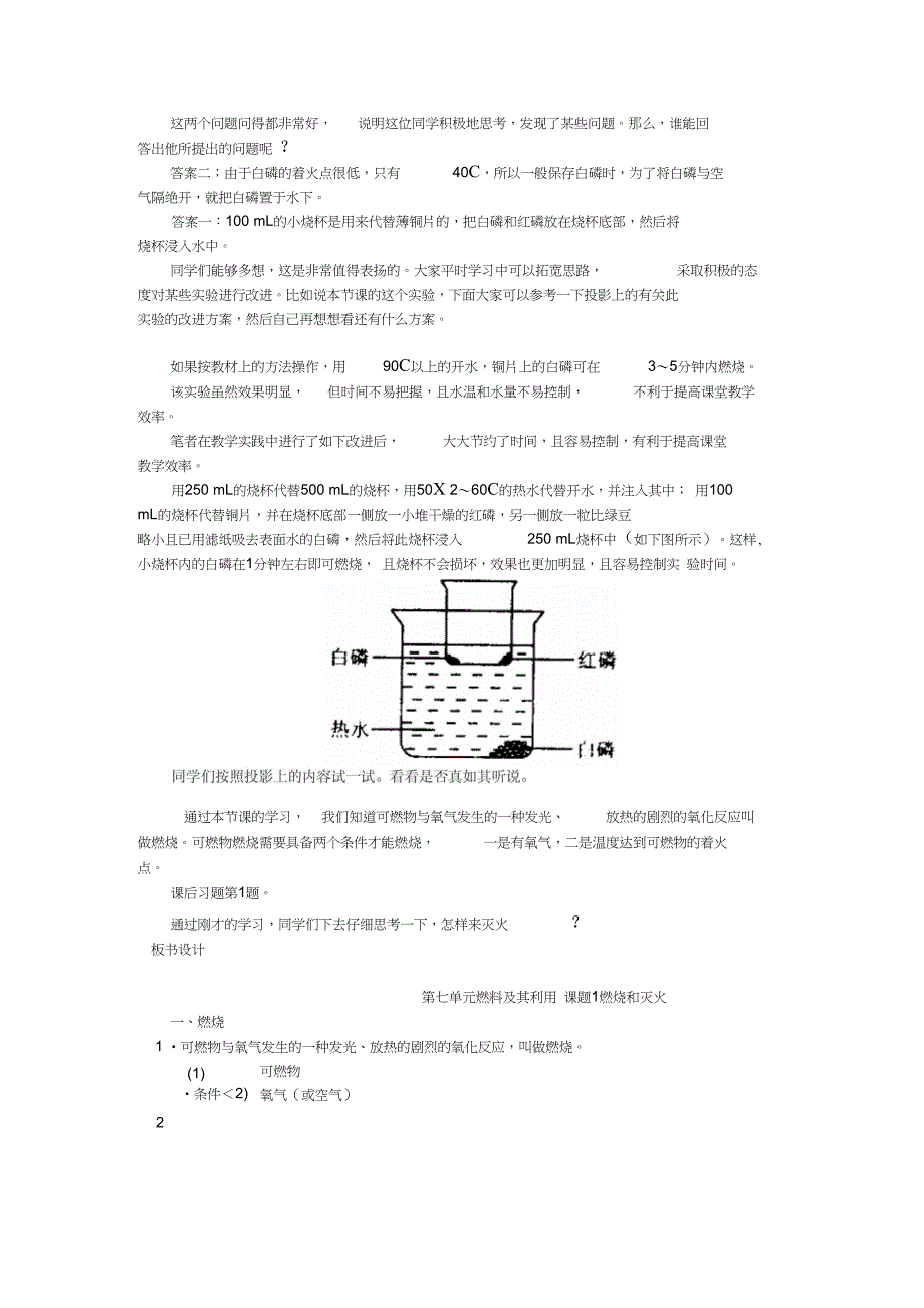 九年级化学上册第七单元燃料及其利用课题1燃烧和灭火优秀教案新人教版_第4页