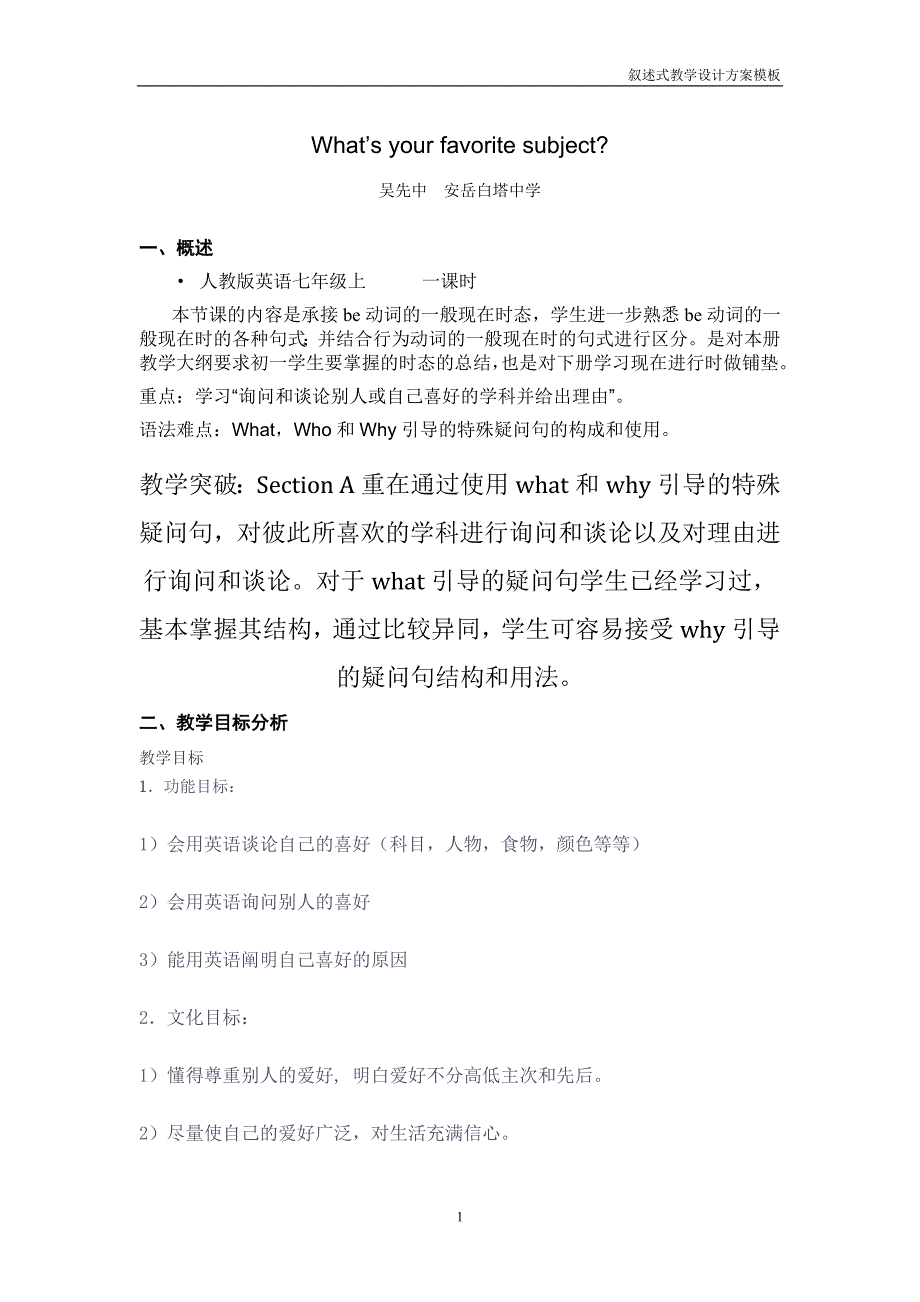 叙述式教学设计方案模板_第1页