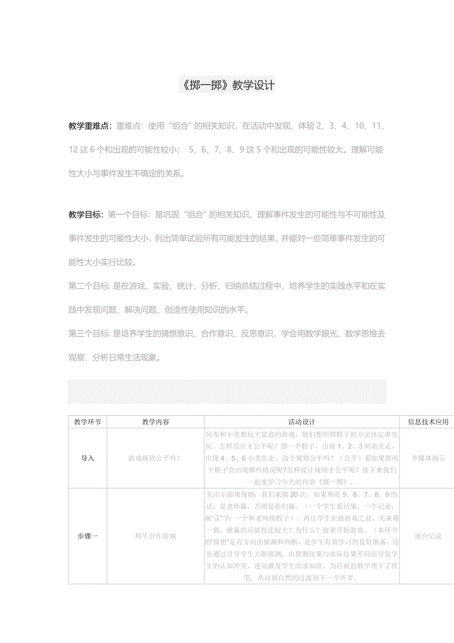 《掷一掷》教学设计_第1页