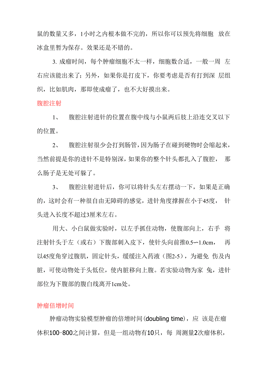 裸鼠荷瘤实验_第4页