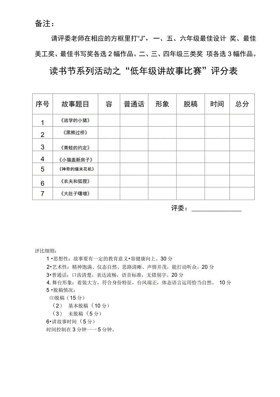 读书节系列活动评分表_第4页