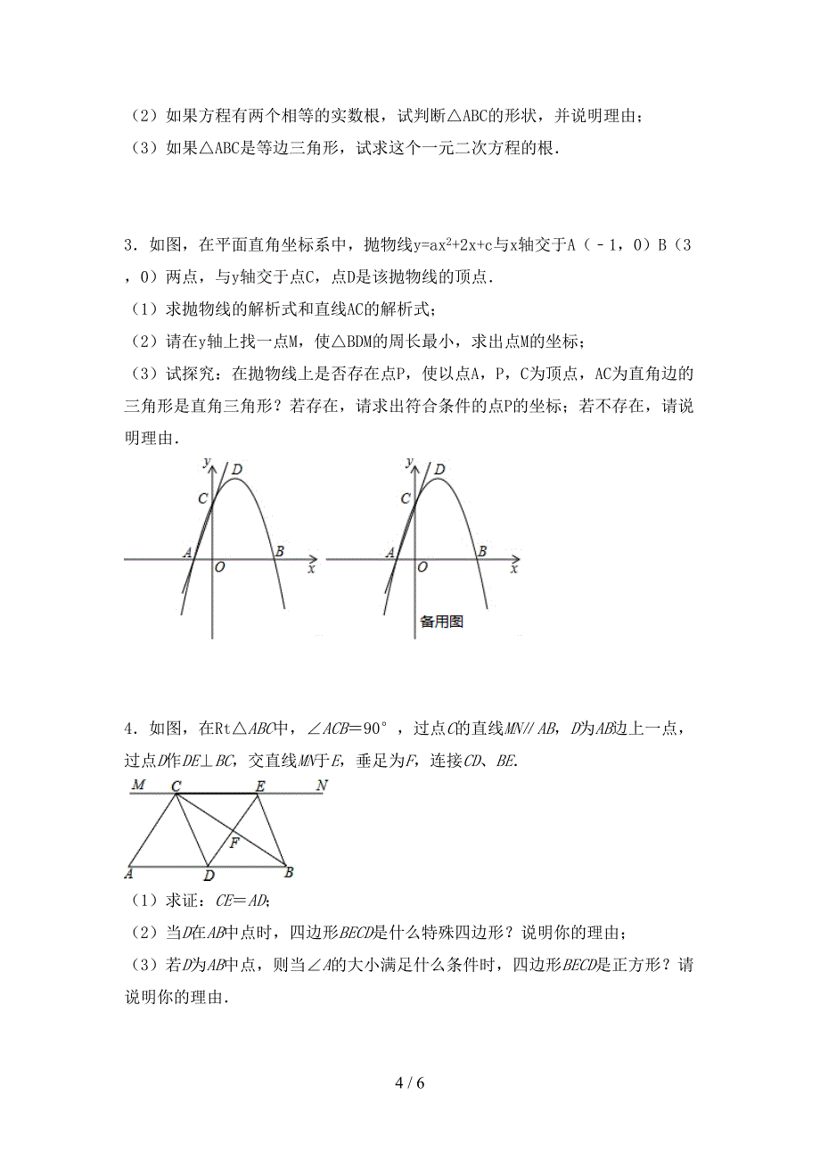 部编版九年级数学上册期末考试卷及答案【汇总】.doc_第4页