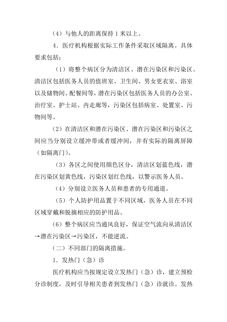 负压病房管理制度_第4页