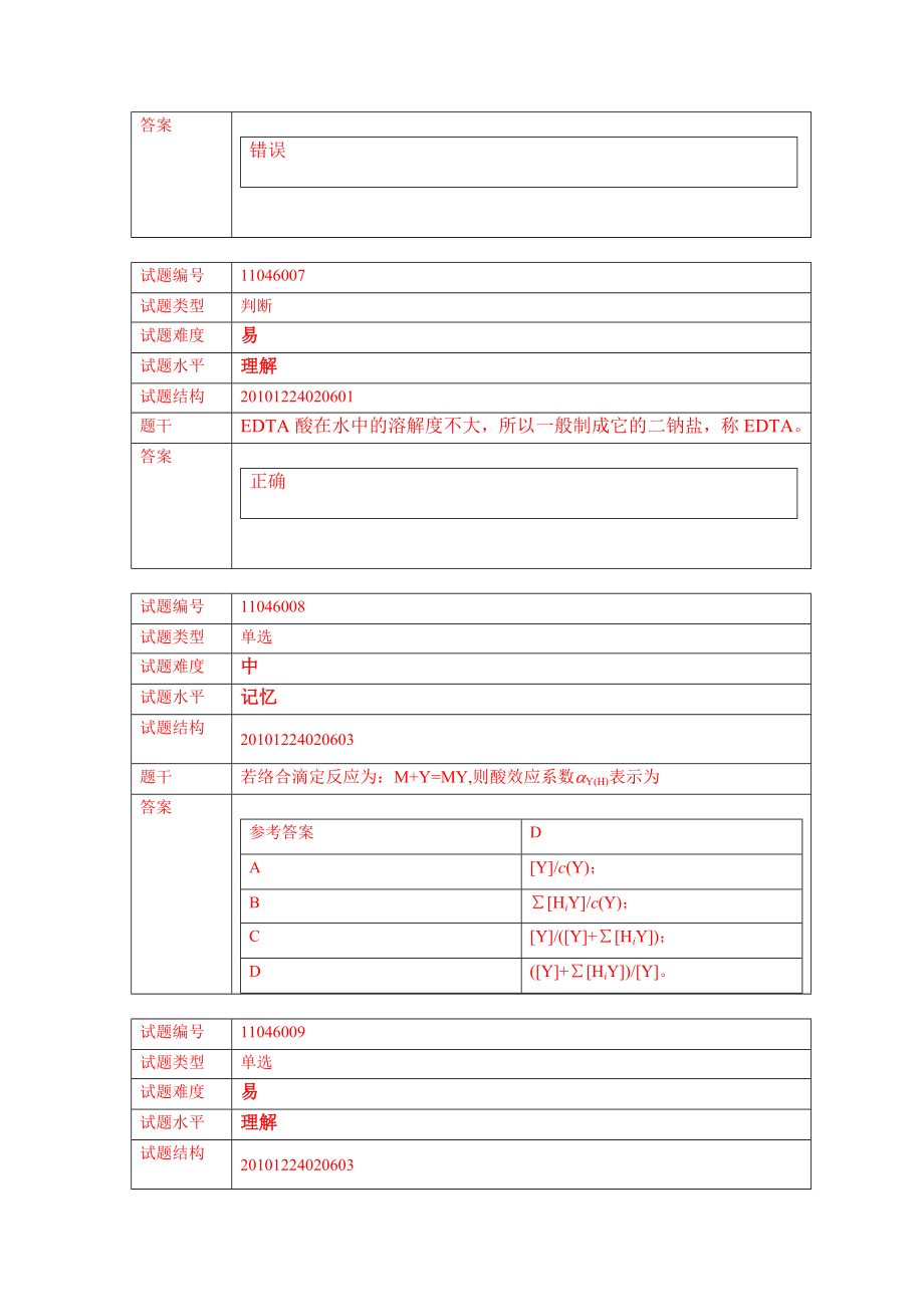 西北民族大学分析化学06(1-122).doc_第3页