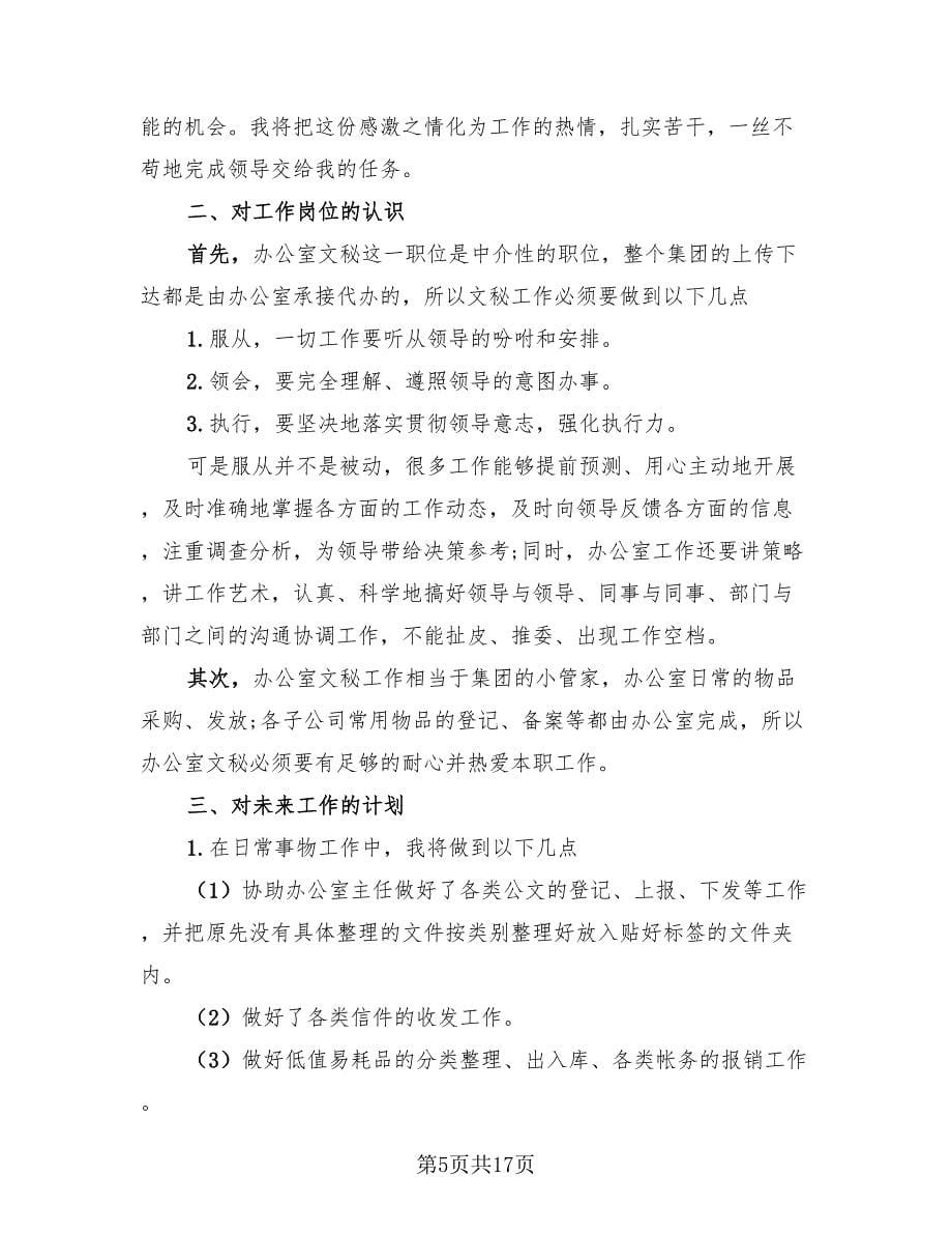 大学生毕业实习工作总结模板（9篇）.doc_第5页