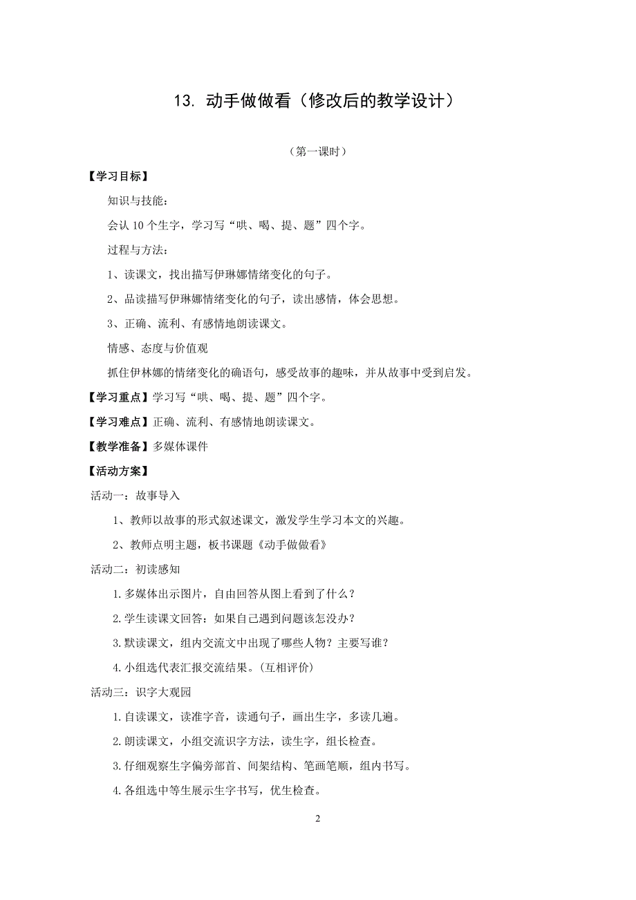 二年级语文第四单元13课教学设计对比_第2页