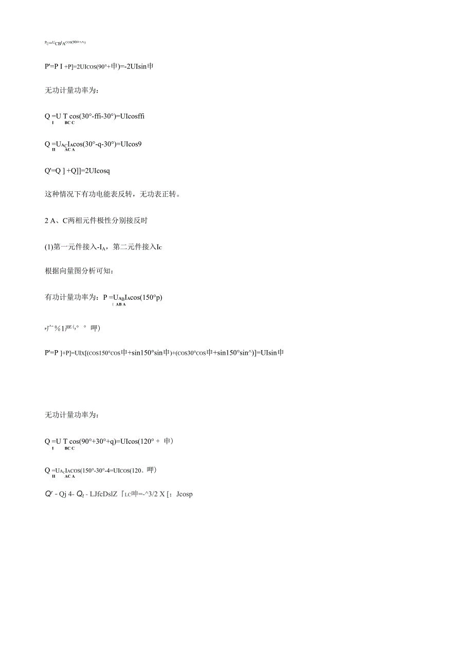重讨论电流互感器错接线对电能计量的影响_第3页
