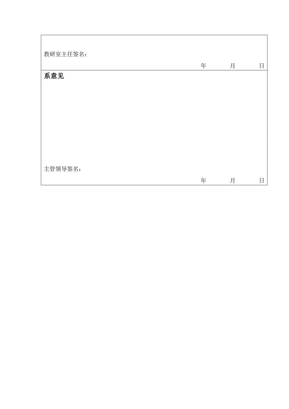 基于JSP的校园招聘网站设计开题报告.doc_第5页