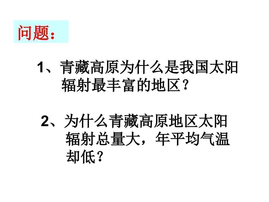 第一节大气的受热过程_第5页