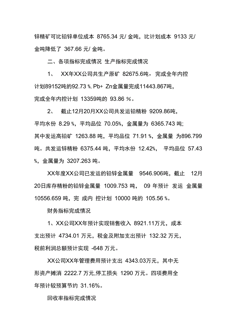 矿产公司年度工作总结_第2页