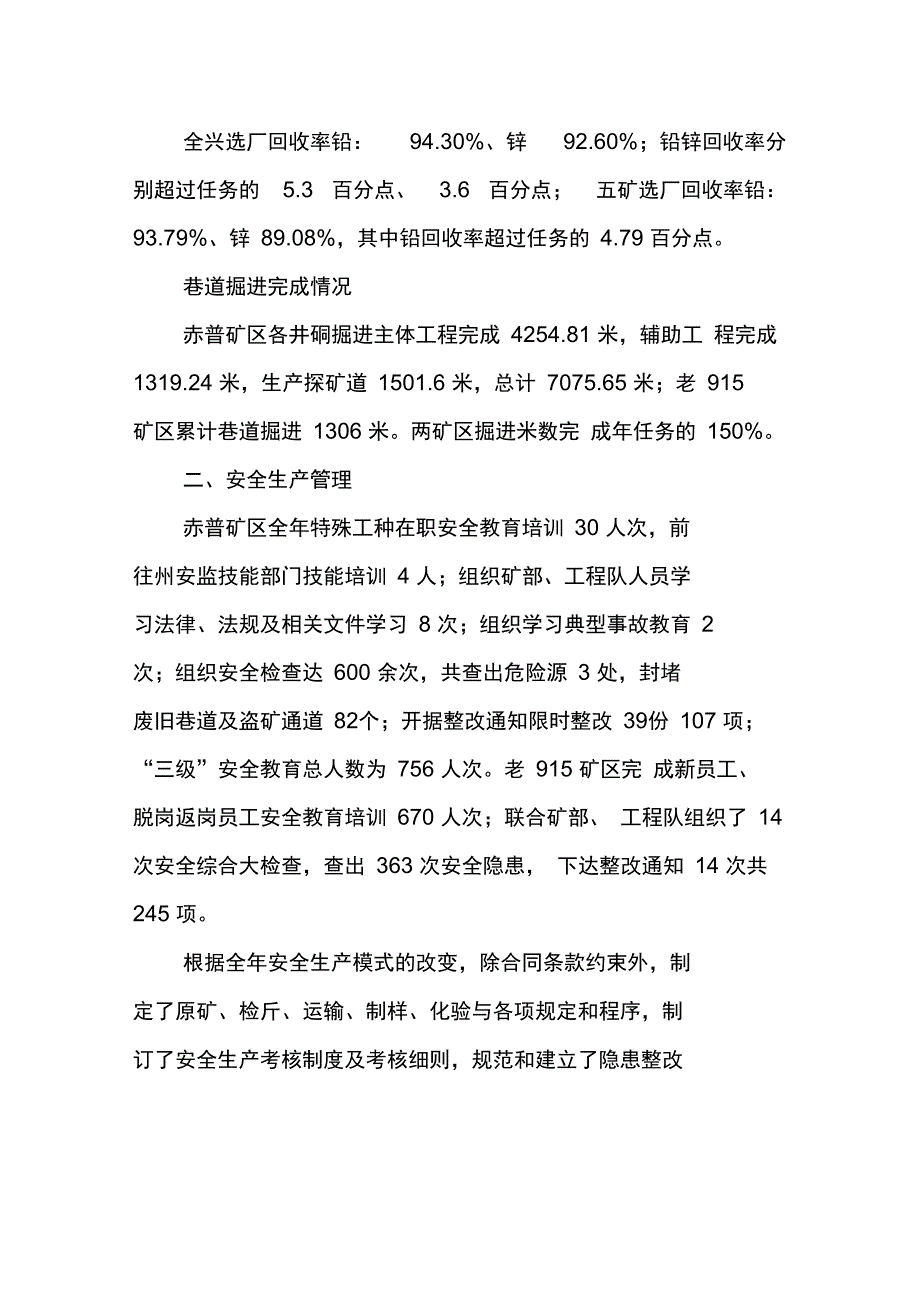 矿产公司年度工作总结_第3页