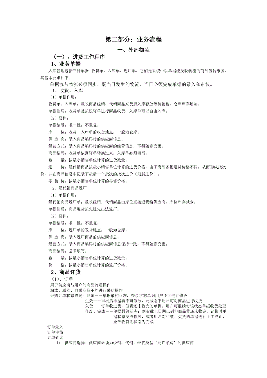 2第二部分业务流程_第1页