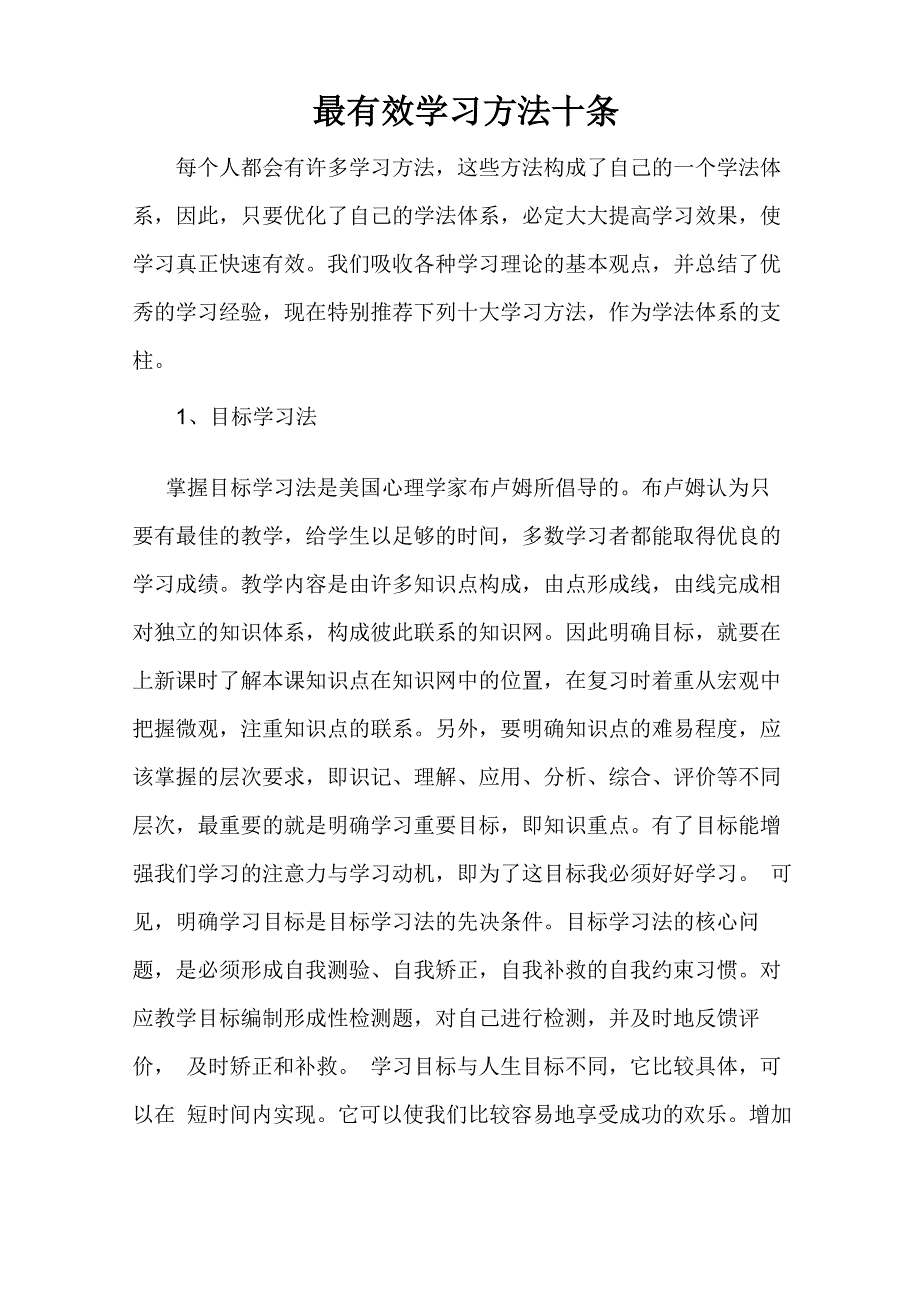 最有效学习方法十条_第1页