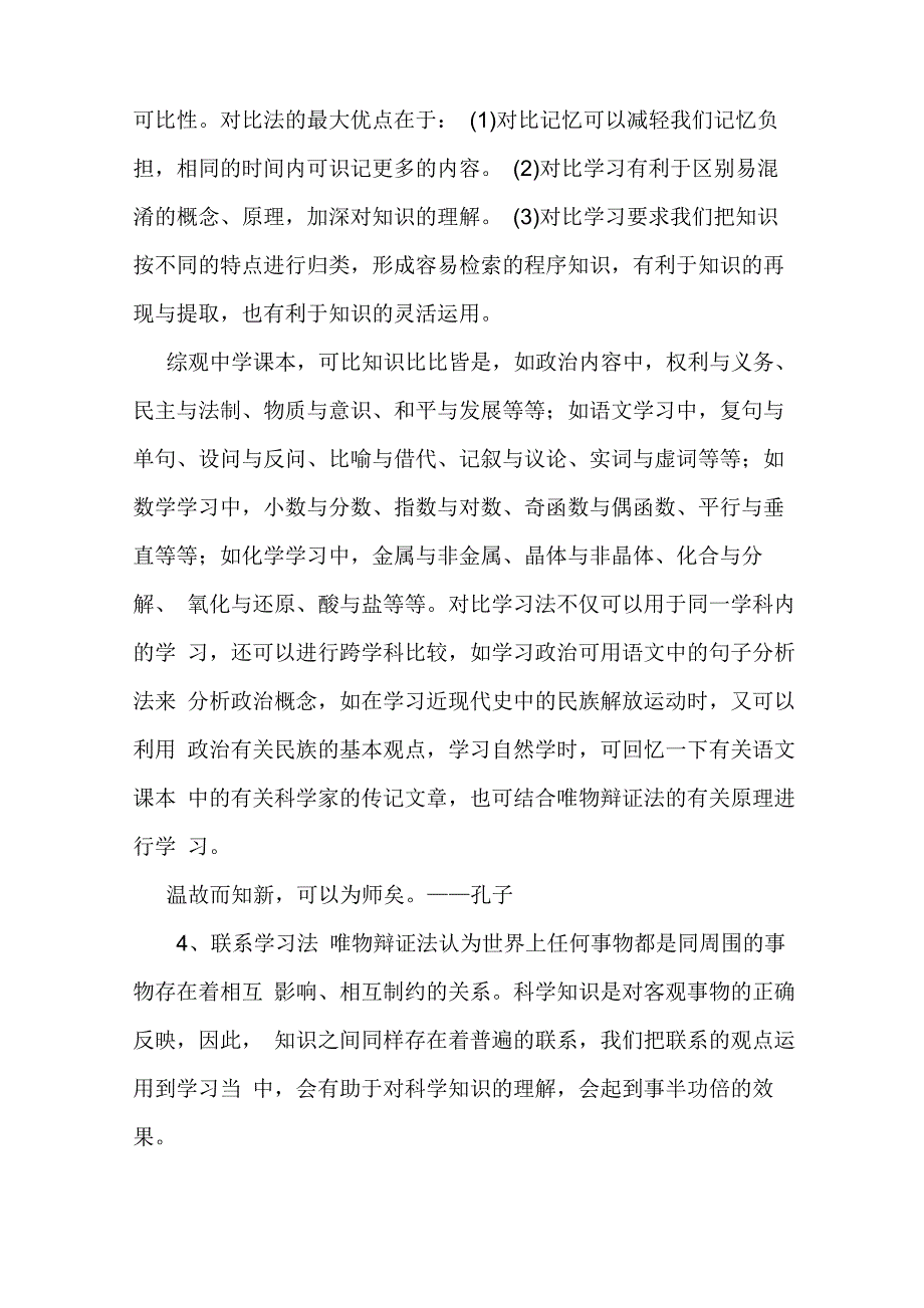 最有效学习方法十条_第3页