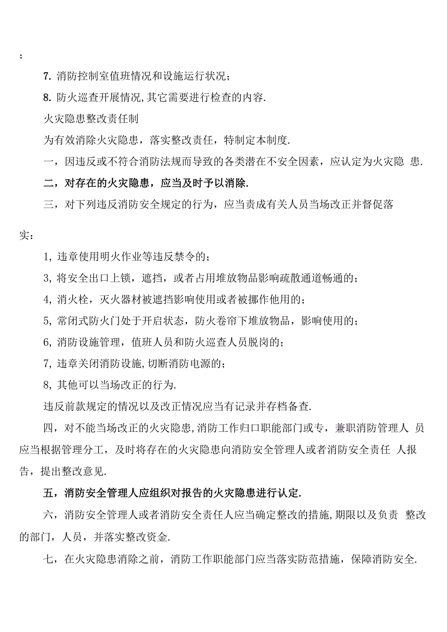 消防安全协议书范本_第3页