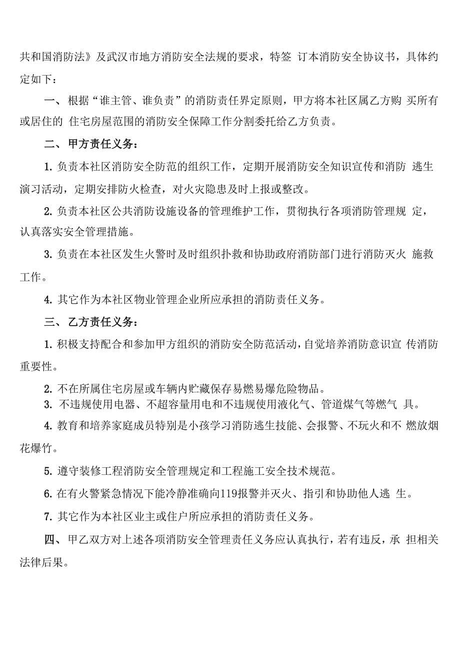 消防安全协议书范本_第5页