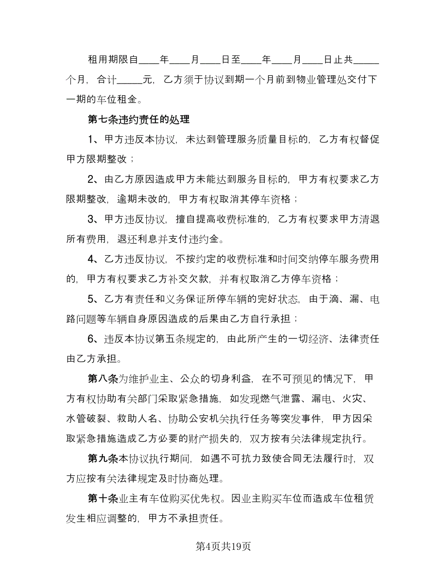 车库租赁协议简单精编版（九篇）_第4页