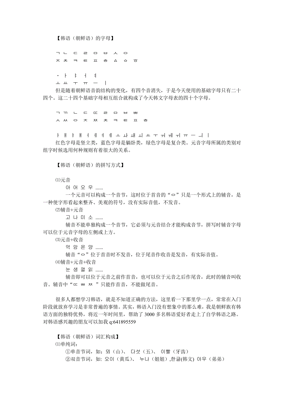 韩语入门(朝鲜语)部分.doc_第1页