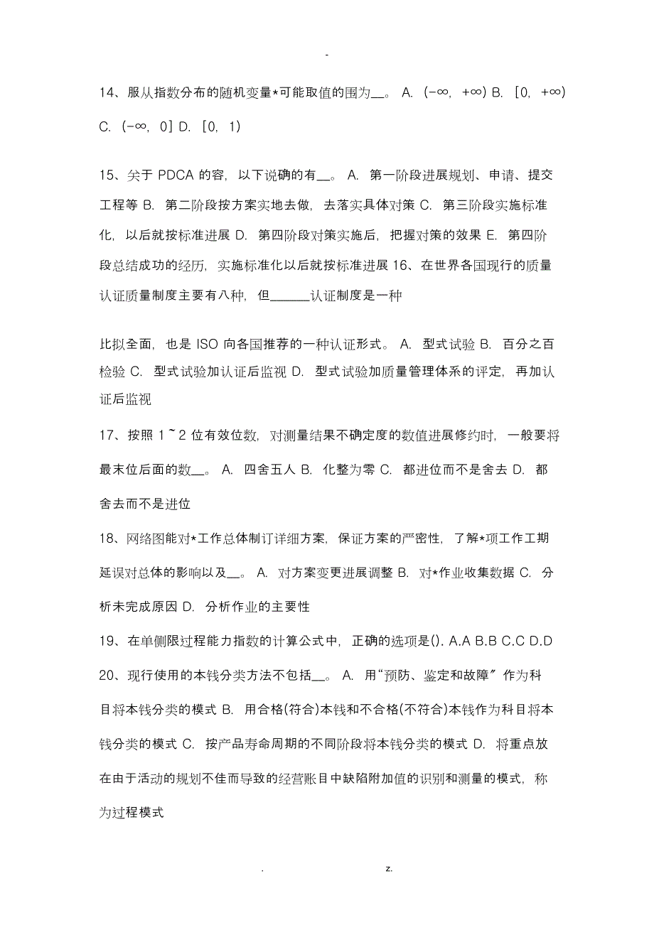 吉林省质量资格初级：产品的概念考试题_第3页