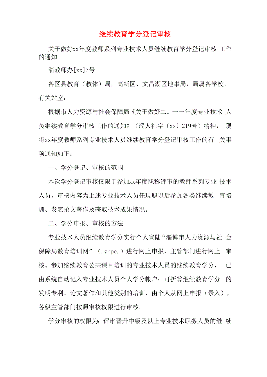 2020年继续教育学分登记审核_第1页