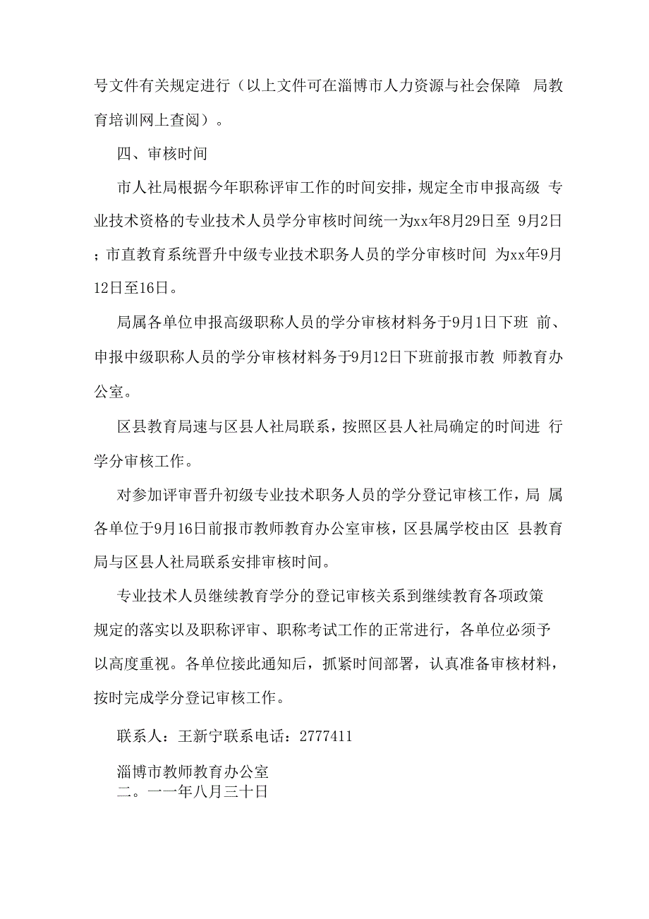 2020年继续教育学分登记审核_第3页