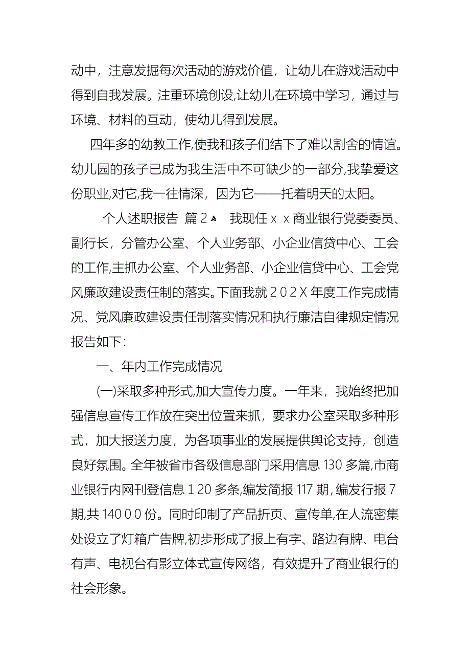 个人述职报告模板集锦四篇_第4页