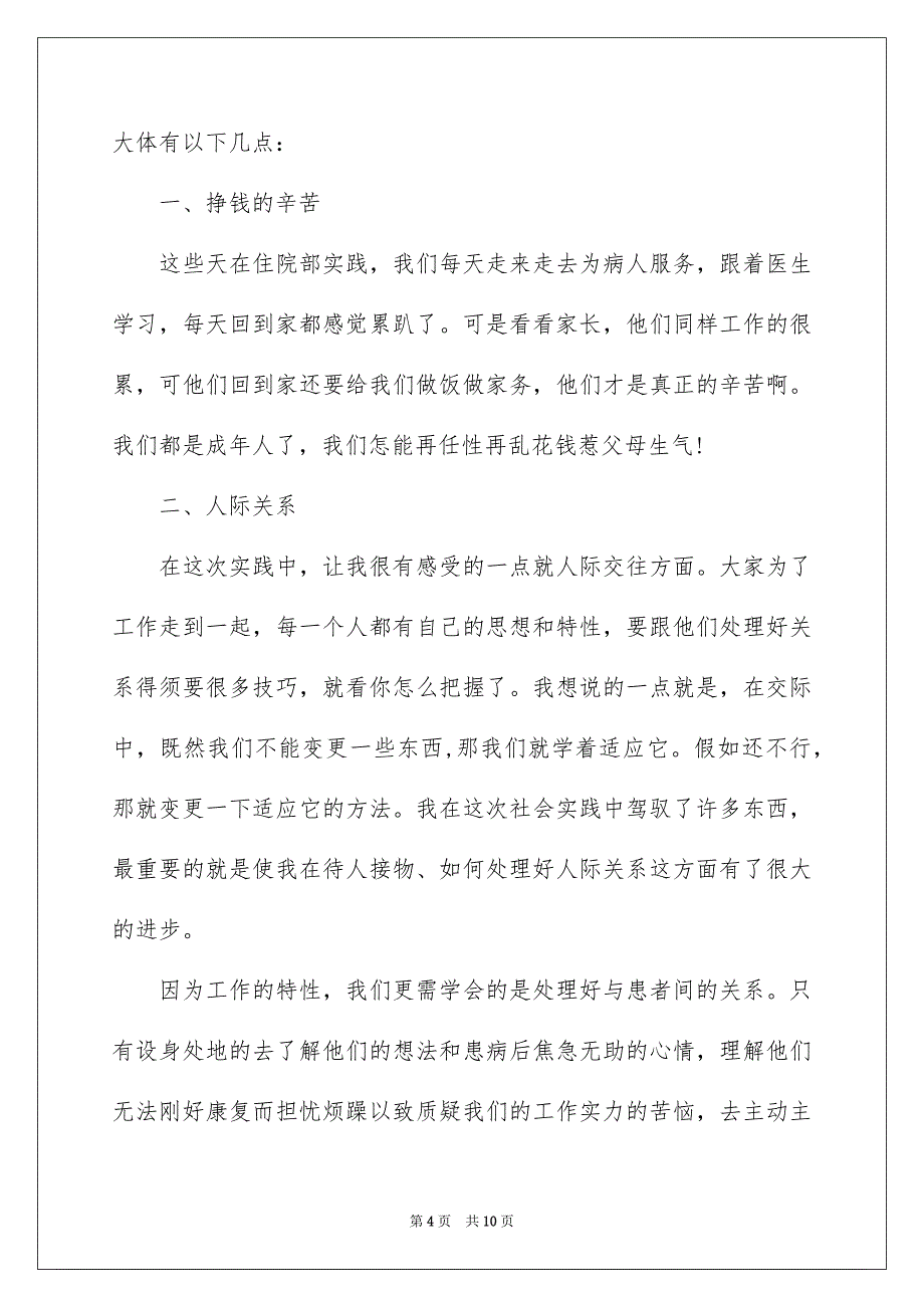 医学实习报告、医学实习报告_第4页