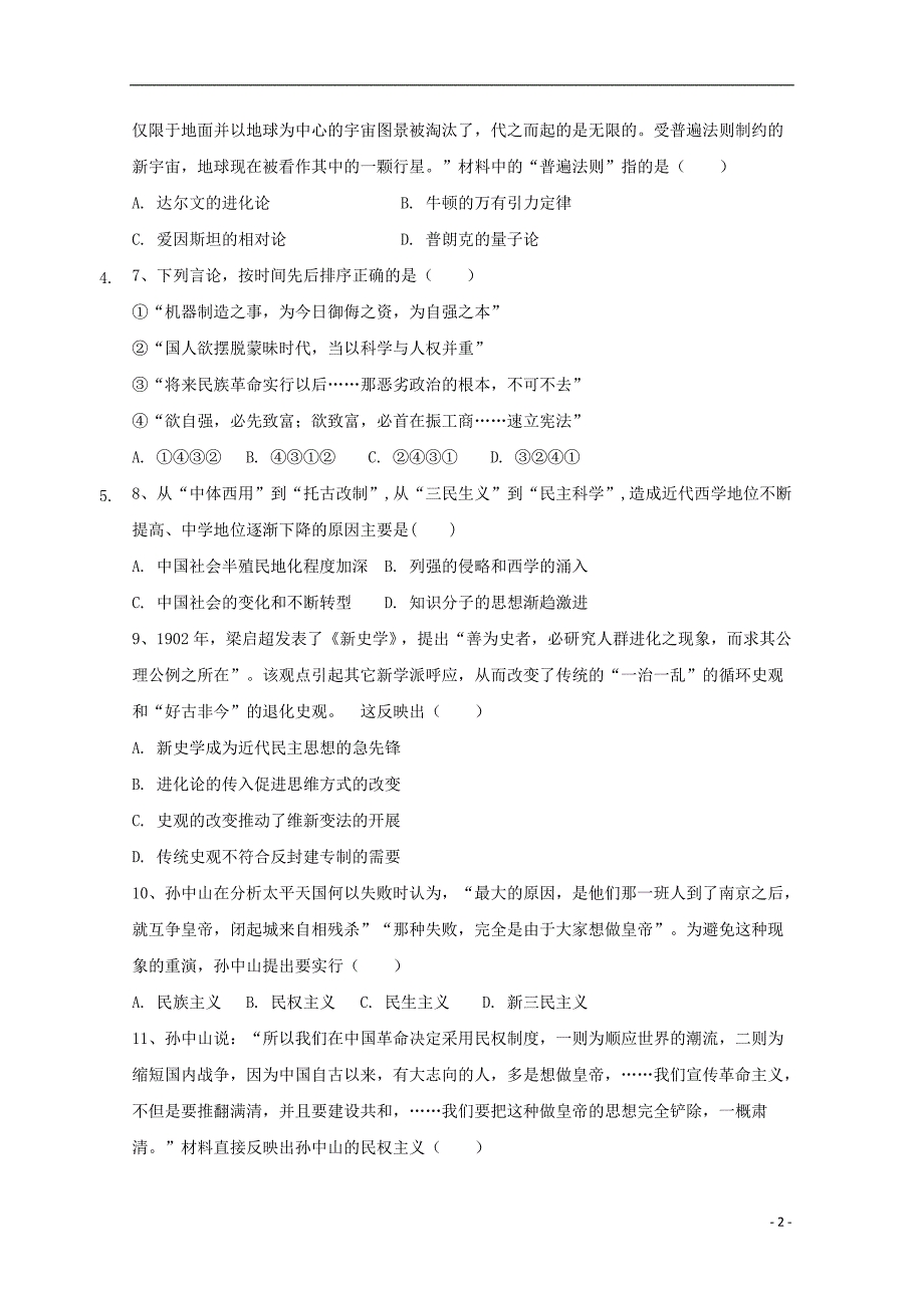 内蒙古北京八中乌兰察布分校2018-2019学年高二历史上学期第二次月考调研试题_第2页