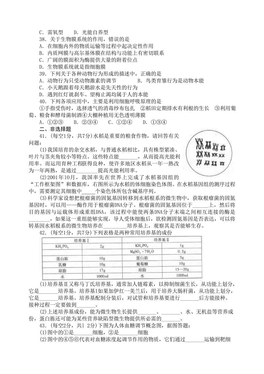 福州市高考生物模似题及答案_第5页