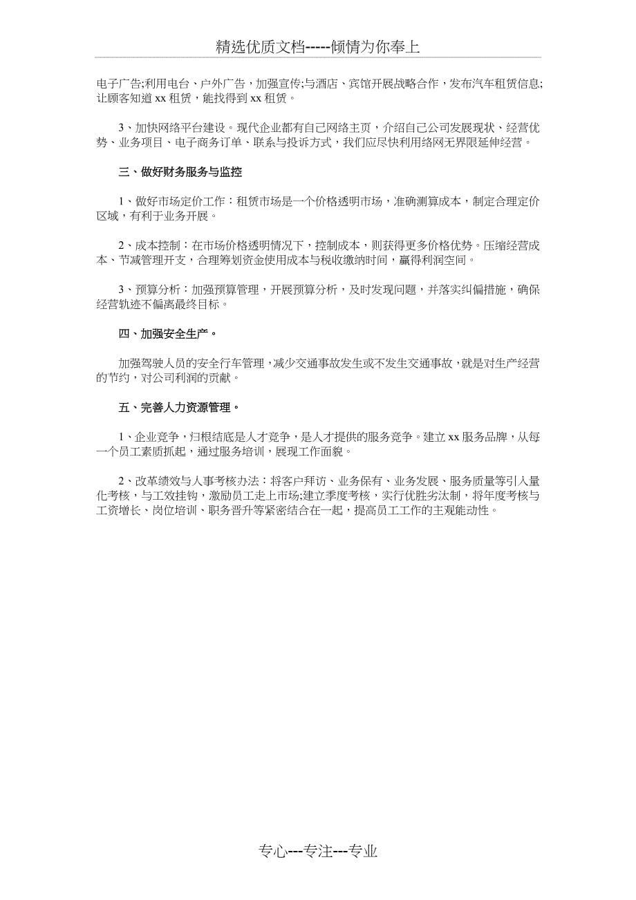 2018年急诊科新护士培训计划与2018年总经理下半年工作计划汇编_第5页