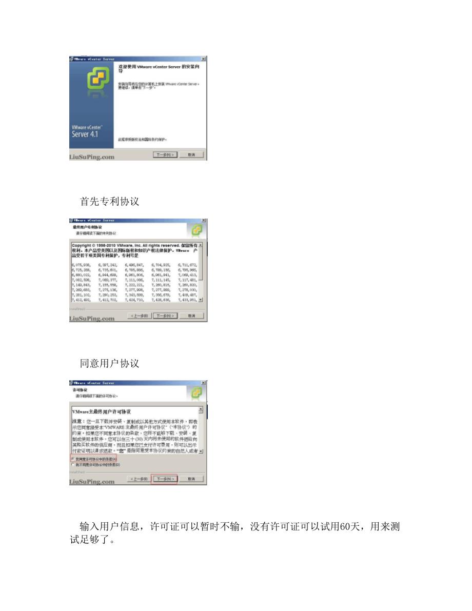 VMwarevSphere4.1虚拟化学习手册3VMwarevCenter安装_第3页