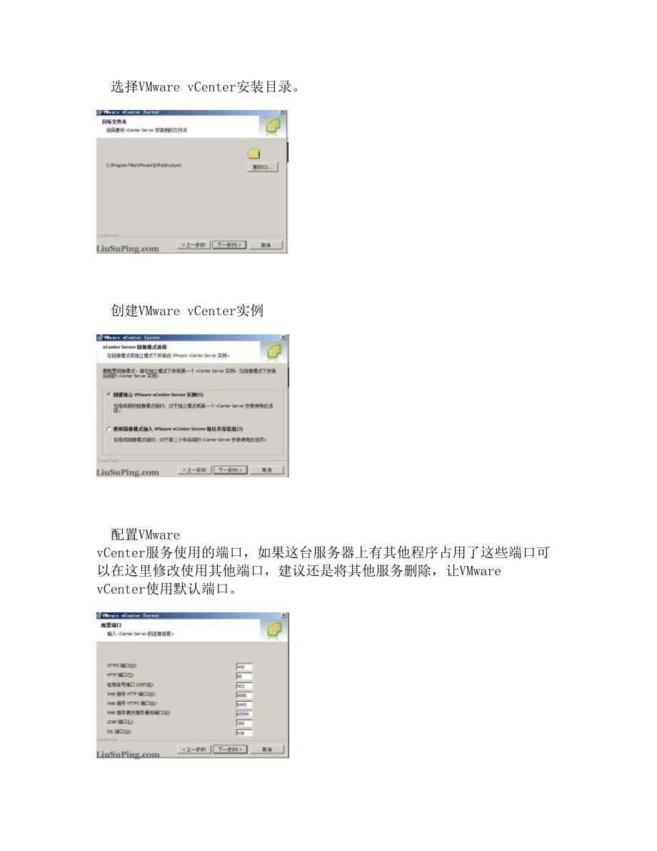 VMwarevSphere4.1虚拟化学习手册3VMwarevCenter安装_第5页