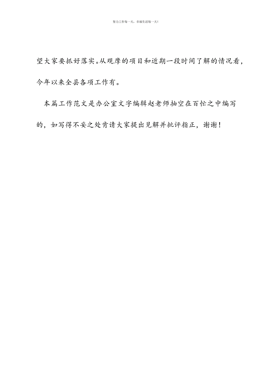 县委常委（扩大）会暨大项目观摩推进会议县委书记讲话新编.docx_第4页