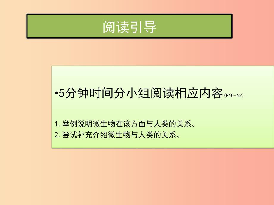 八年级生物上册 18.2《微生物与人类的关系》课件4 （新版）北师大版.ppt_第2页