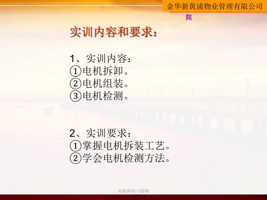 电机拆装与检修课件_第2页