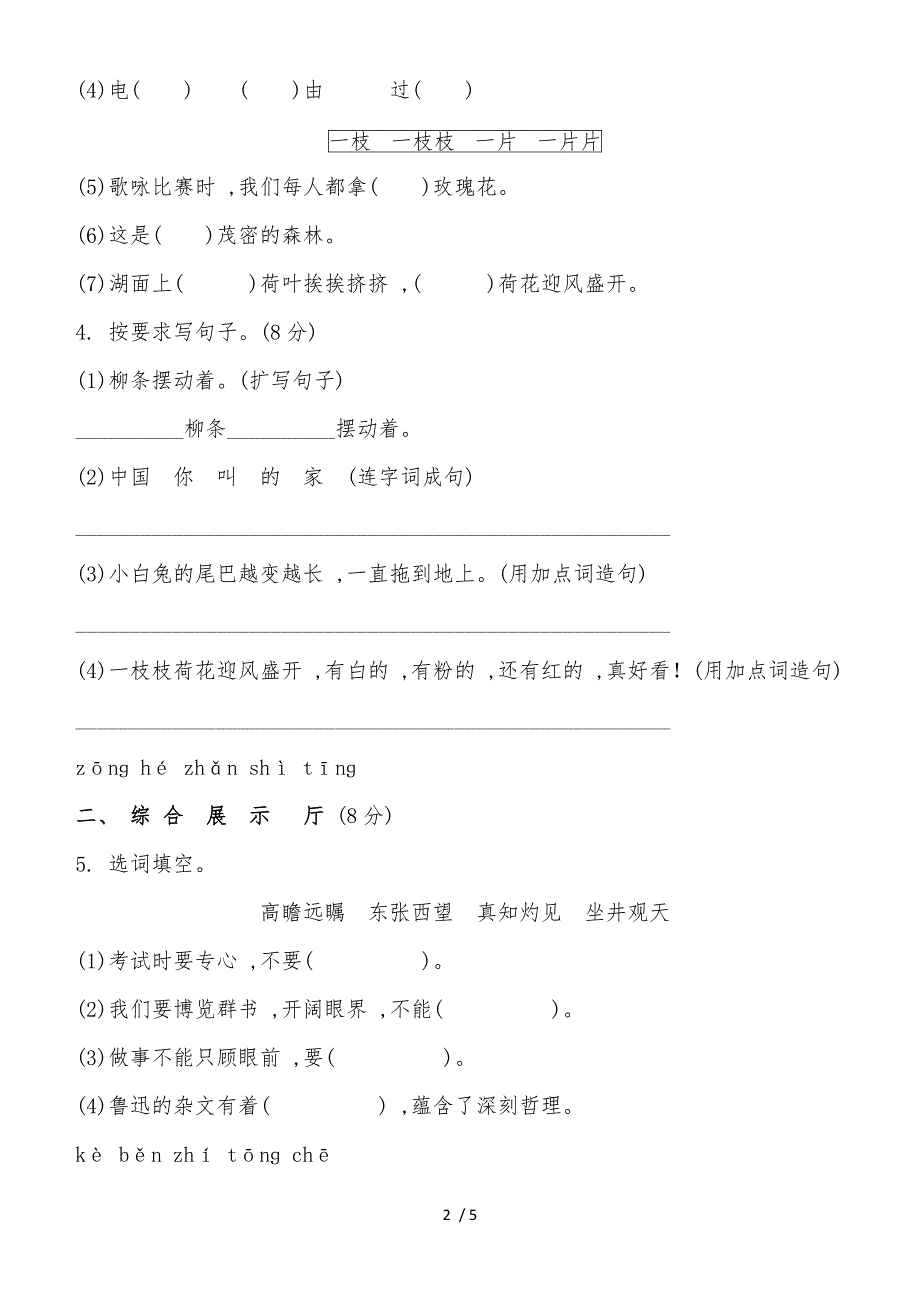 二年级下册语文单元测试第1单元 A卷_冀教版（含答案）_第2页