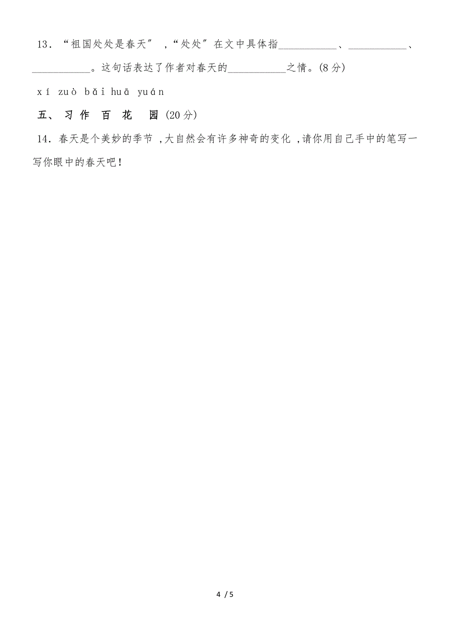 二年级下册语文单元测试第1单元 A卷_冀教版（含答案）_第4页