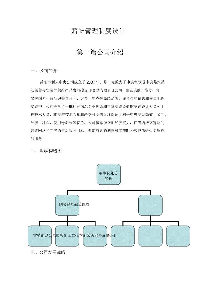 薪酬管理制度设计课程设计.doc