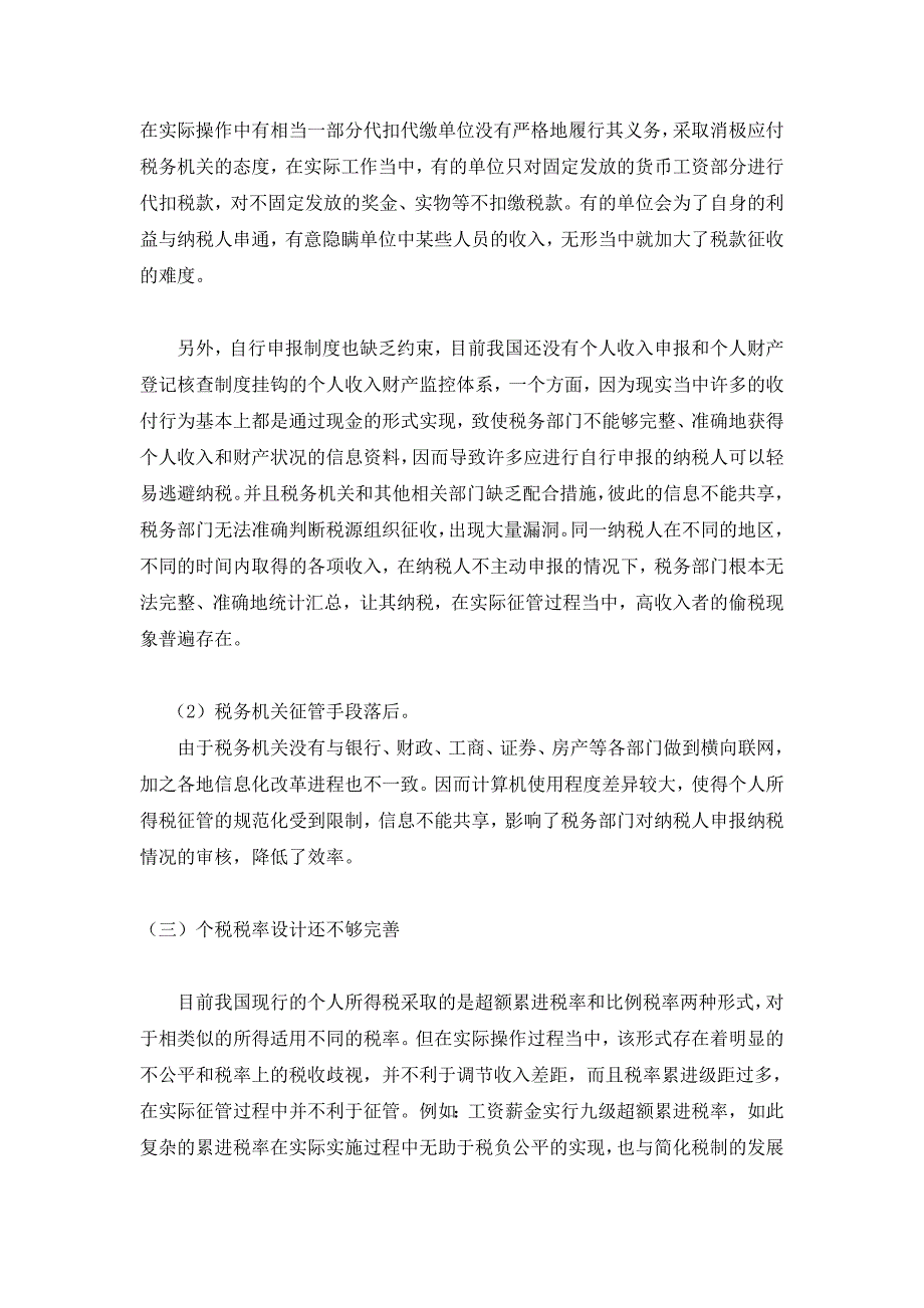 浅析个人所得税存在的问题及改革建议_第4页