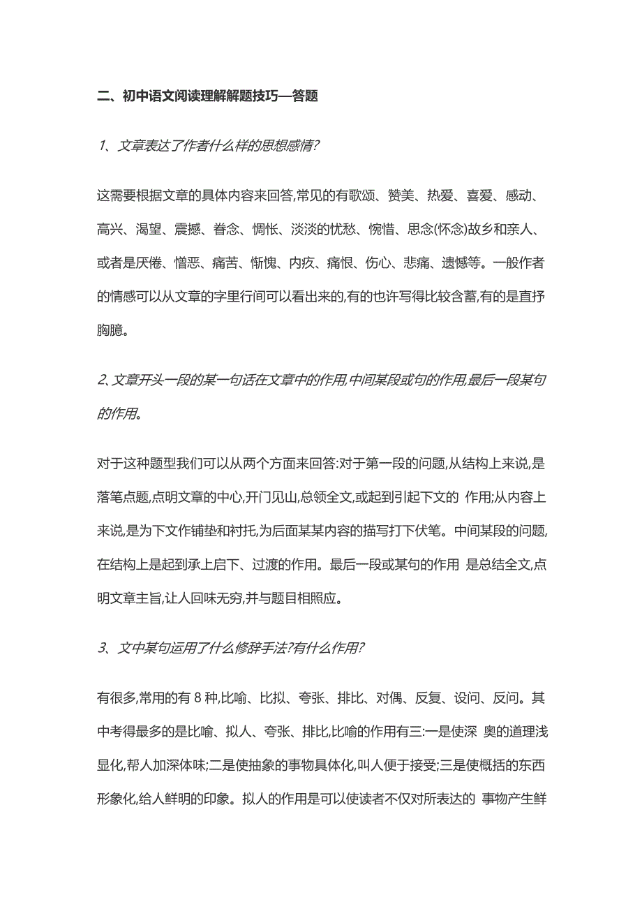 初中语文阅读理解解题技巧分享.doc_第2页