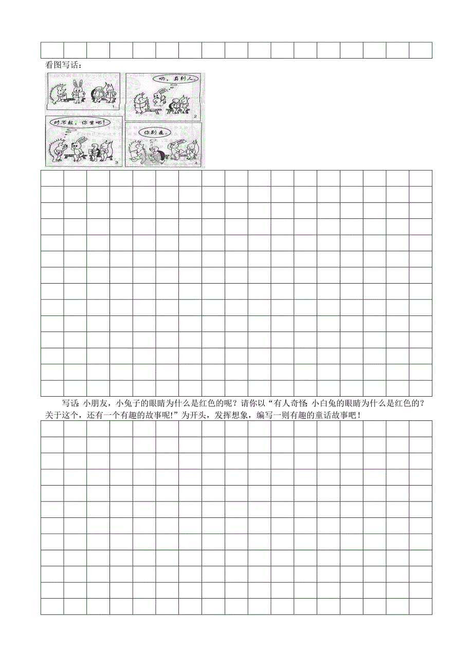 二年级写话专项训练.doc_第2页