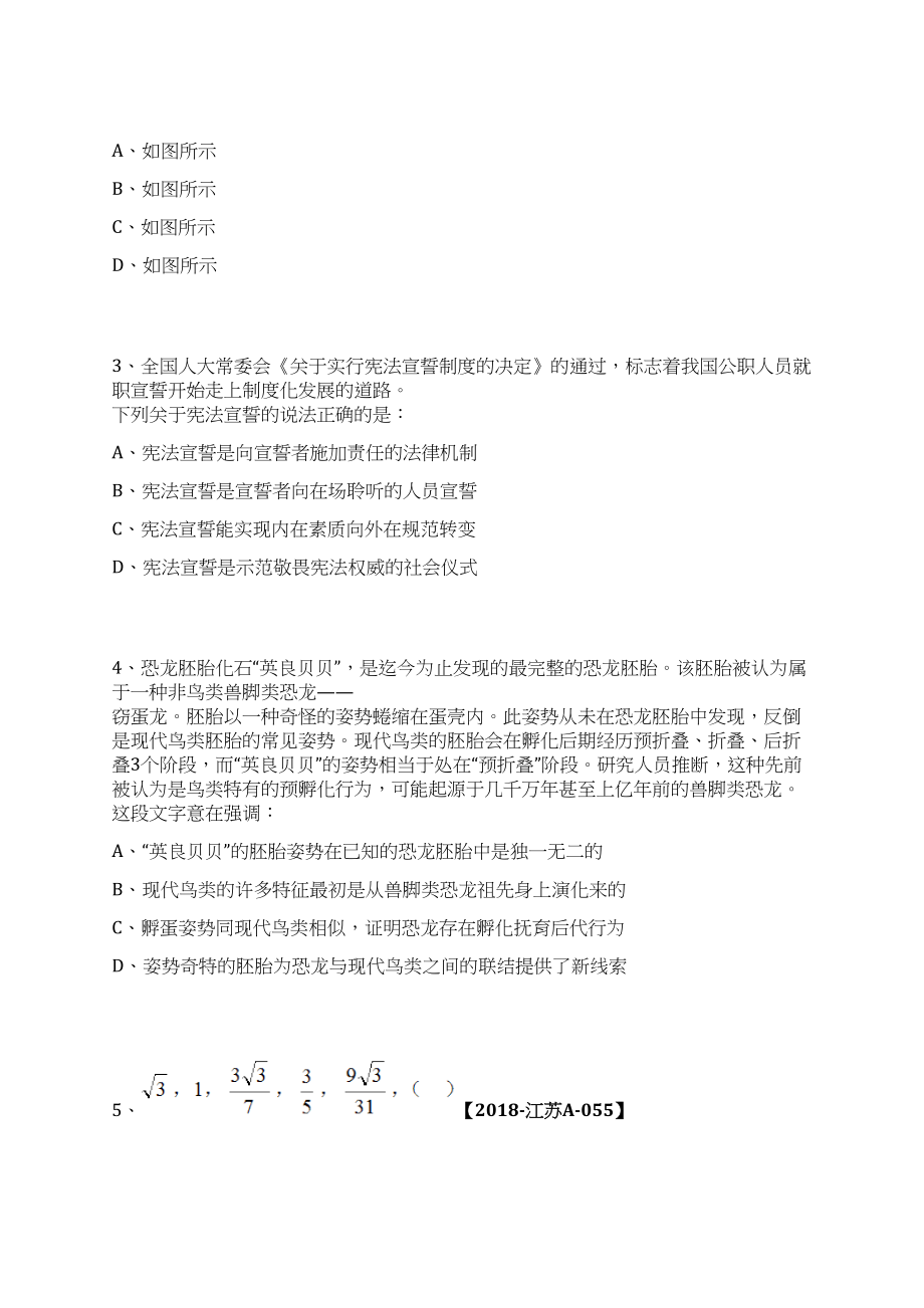 广西玉林市玉州区政府投资审计中心招考聘用上岸笔试历年高频考点试题附带答案解析_第2页