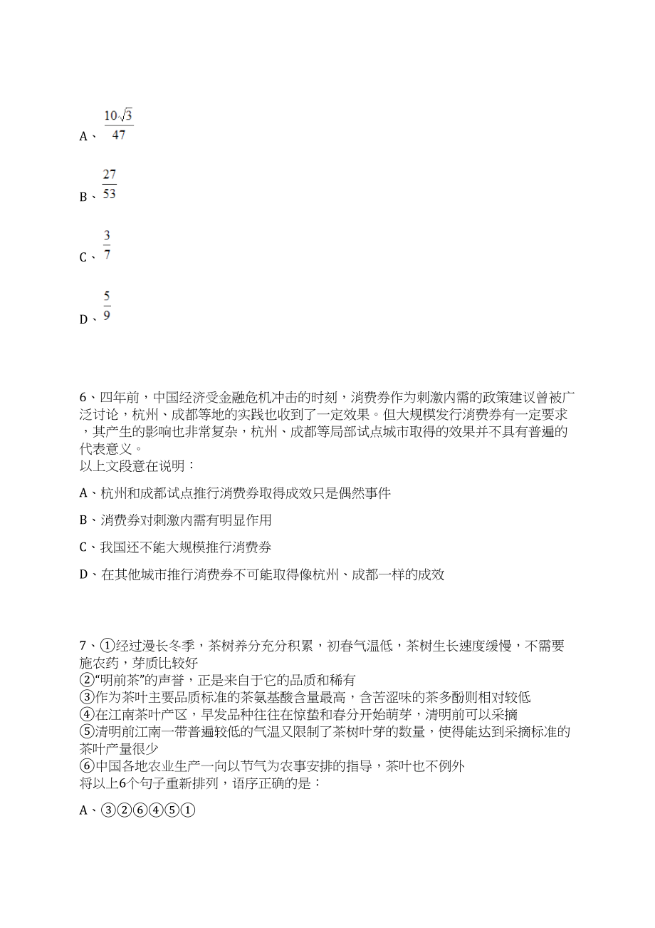 广西玉林市玉州区政府投资审计中心招考聘用上岸笔试历年高频考点试题附带答案解析_第3页