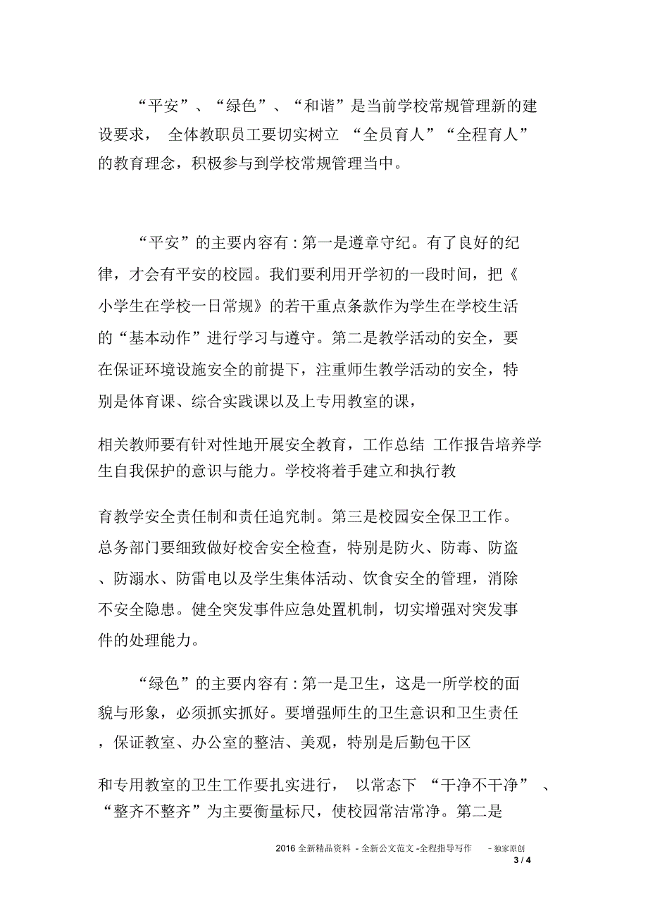 最新教育教学工作计划范文_第3页