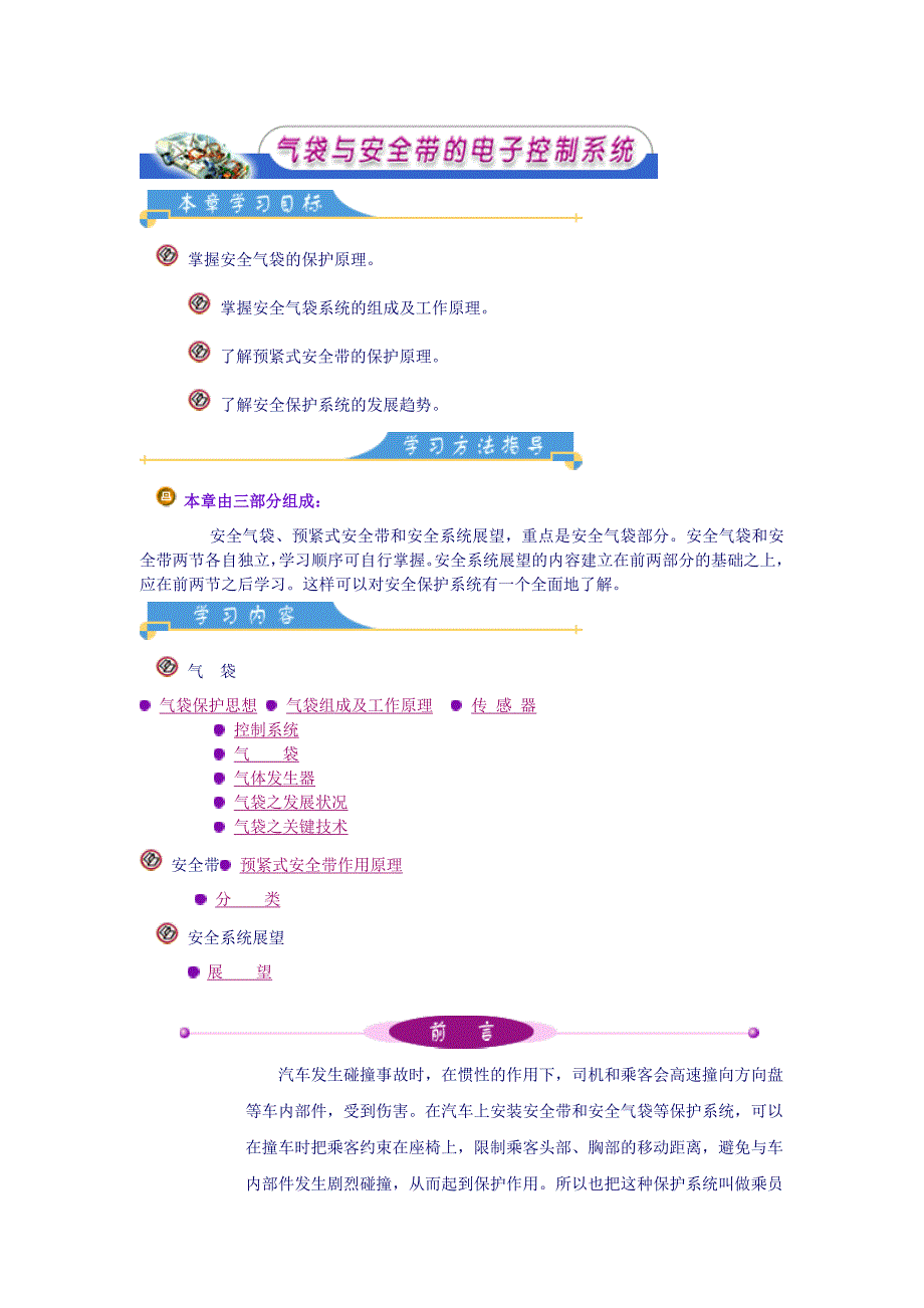 6 气袋安全气囊详解——山东万通汽修学校_第1页