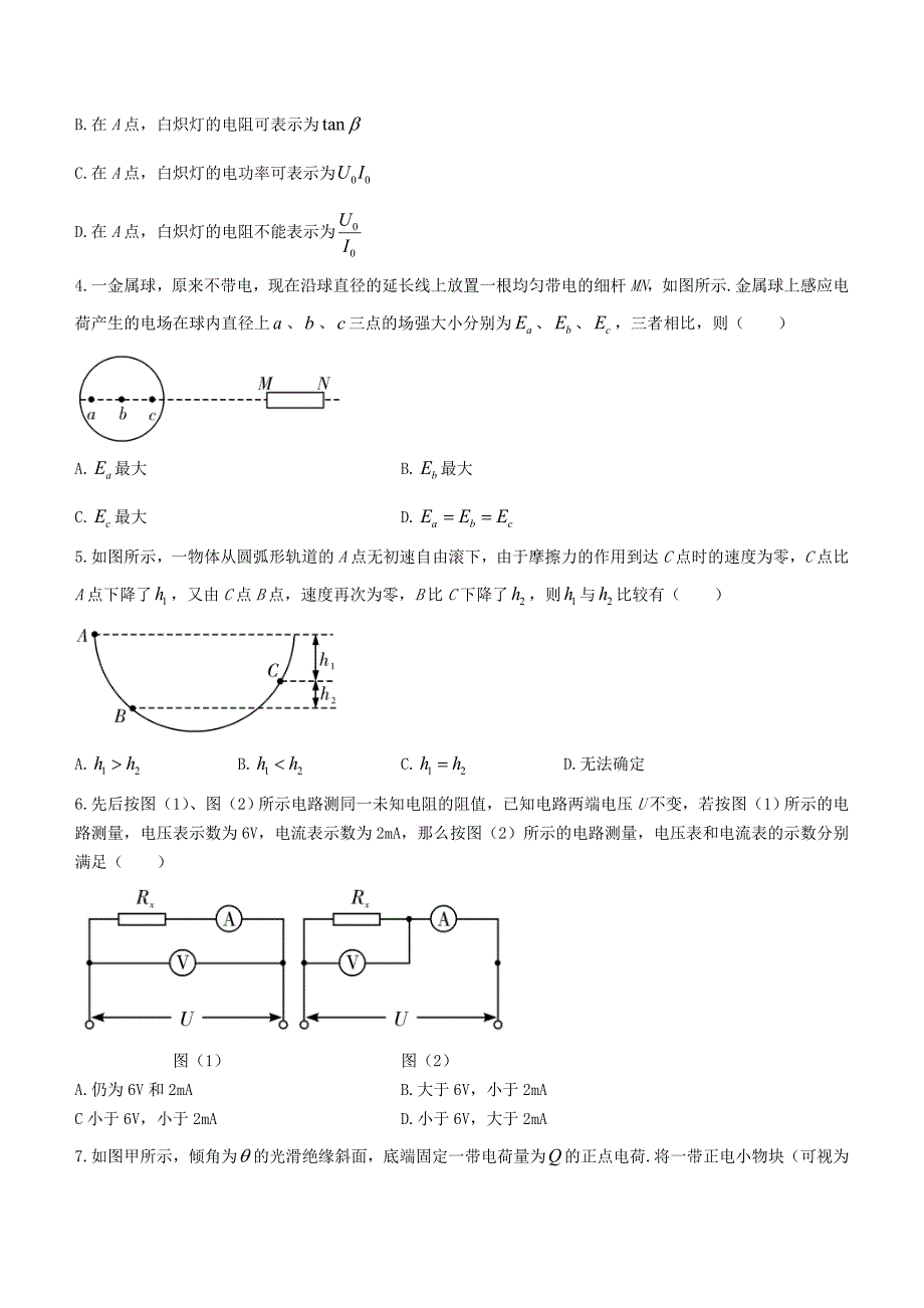 湖南省长郡中学2020-2021学年高一物理下学期期末考试试题（含答案）_第2页