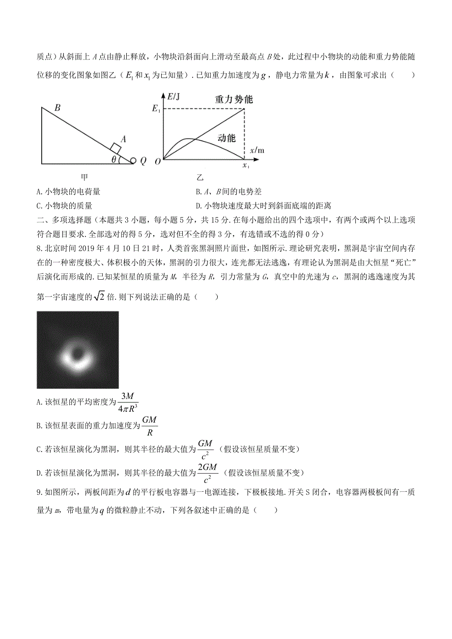 湖南省长郡中学2020-2021学年高一物理下学期期末考试试题（含答案）_第3页