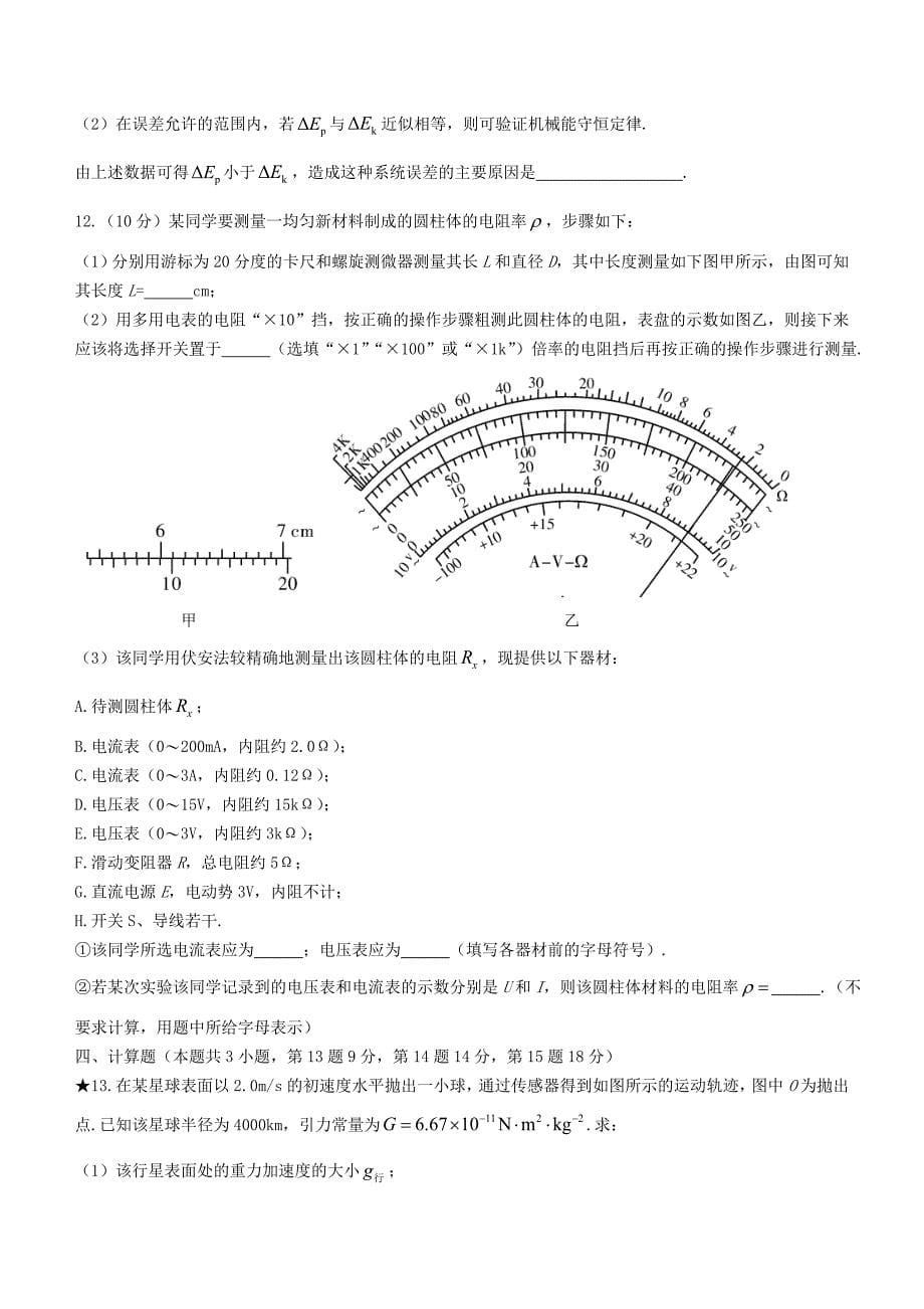 湖南省长郡中学2020-2021学年高一物理下学期期末考试试题（含答案）_第5页