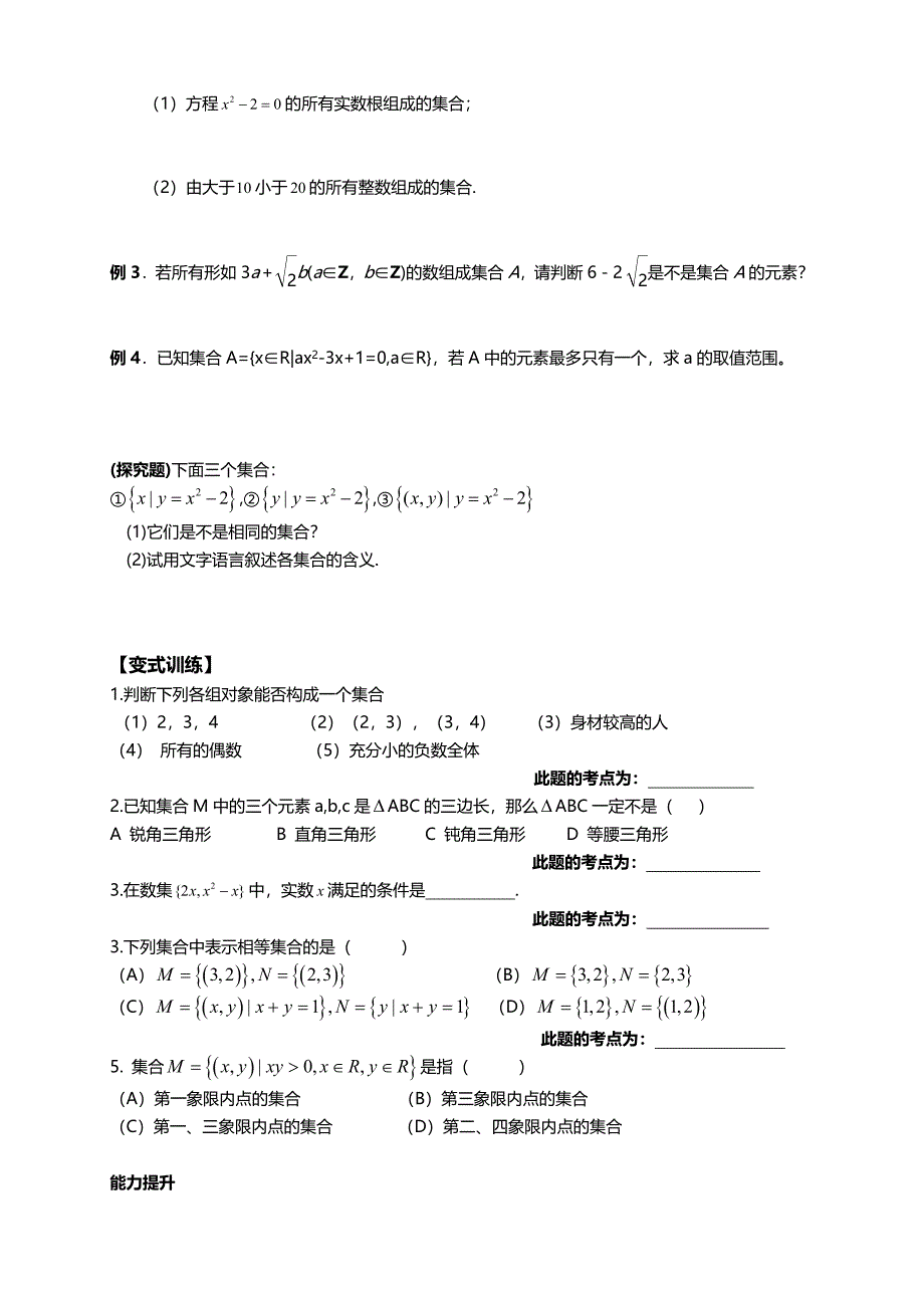 高一数学必修一集合教案知识点及练习_第3页