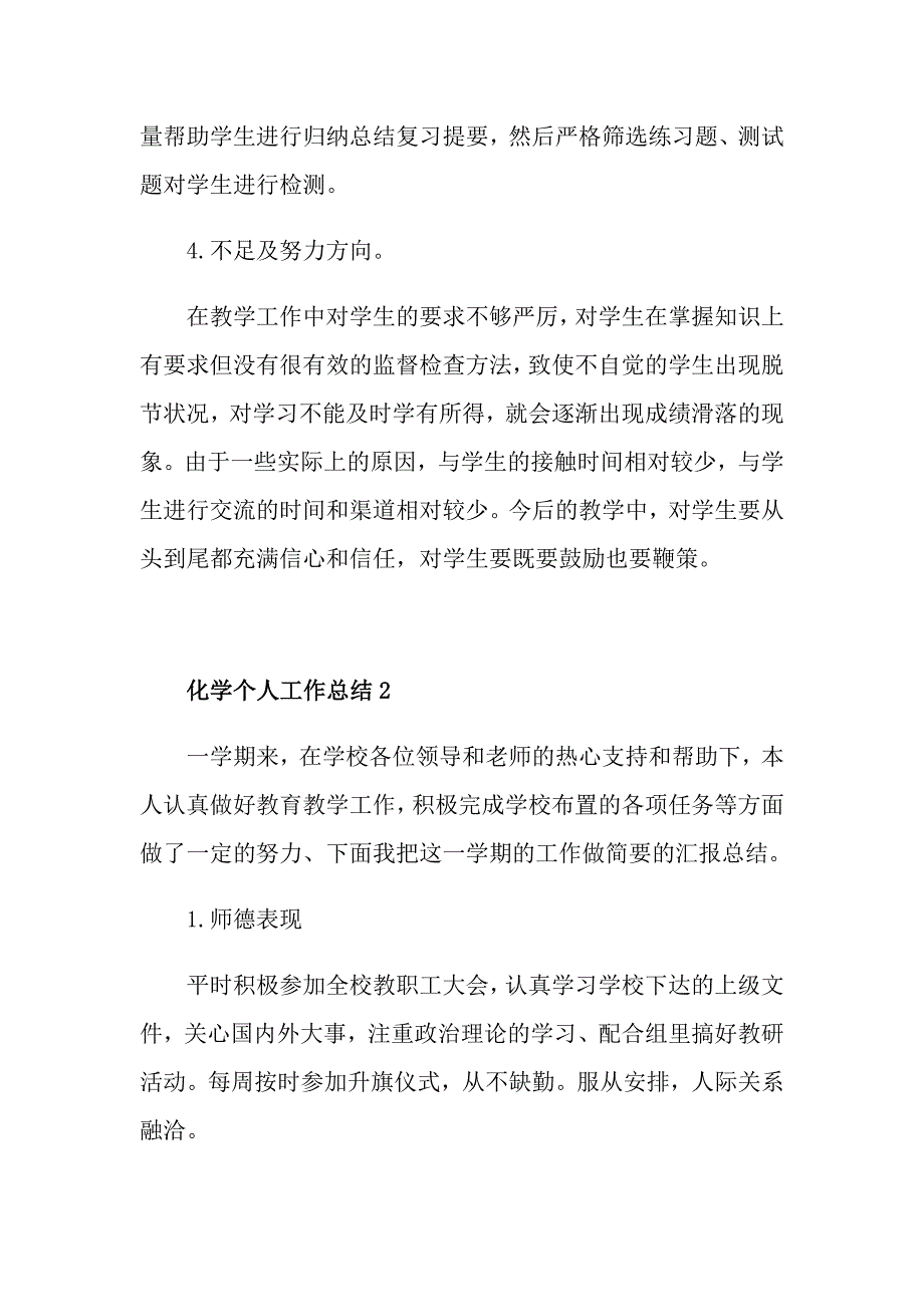 化学个人工作总结_第3页